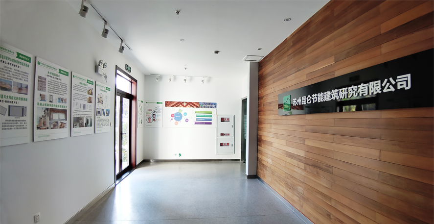 昆侖節(jié)能研究院 昆侖節(jié)能研究院