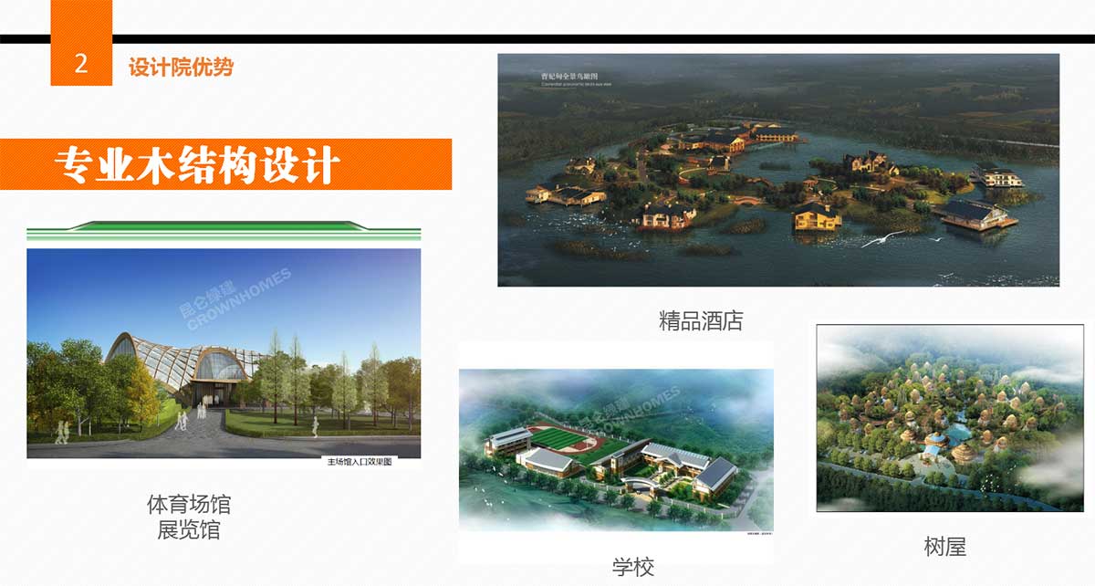 專業(yè)木結(jié)構(gòu)設(shè)計(jì)